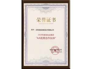 擇優(yōu)同行！尼特榮獲佳兆業(yè)集團“AA優(yōu)秀合作伙伴”！